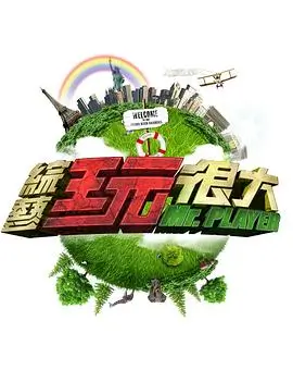 6080电影网音乐综艺今晚开麦
